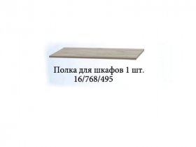 Полка для шкафов (1шт.) Триумф в Шипуново - shipunovo.mebel-nsk.ru | фото